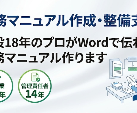 現役18年のプロが業務マニュアルを作ります 属人化解消！製造業で培ったノウハウで現場で使えるSOPを作成 イメージ1