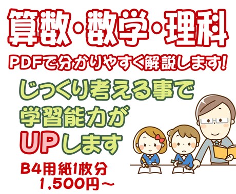 小・中学生の算数、数学、理科の解説をします 解説に他の問題でも使えるヒントがあり自分で考える力がつきます イメージ1