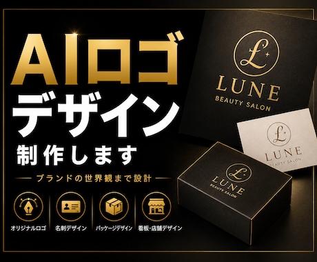 洗練されたAIロゴデザインを制作します ブランドの世界観まで設計します イメージ1