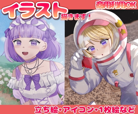 ご希望のキラキラかわいいイラスト（等身）描きます イメージ1