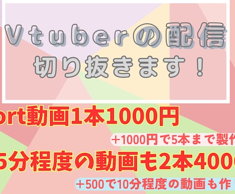 Vtuberの配信切り抜きます 切り抜きチャンネルの運営だけやりたい人におすすめ！ イメージ1