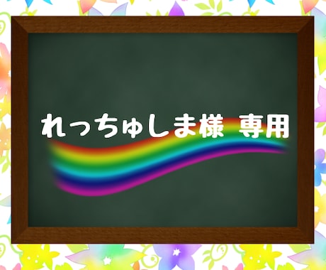 れっちゅしま 様専用アイコン描きます れっちゅしま 様専用ページです イメージ1