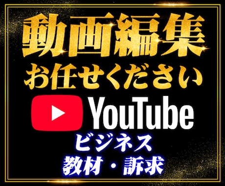 ビジネス系YouTubeの動画編集をします 丁寧にわかりやすく雰囲気に合わせて編集をいたします イメージ1