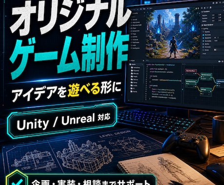 オリジナルゲーム制作します あなたのアイデアを素早く形にします！ イメージ1