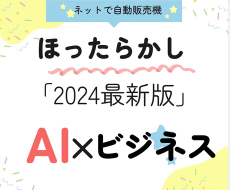 ネットで自動販売機を設置する方法教えます とあるサイトに登録をして設定後自動販売機の設置完了 イメージ1