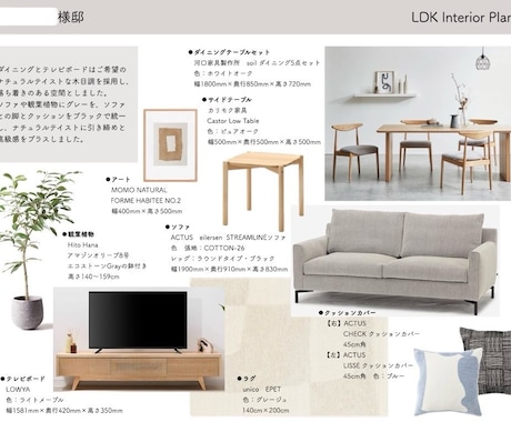 元ハウスメーカー設計士がお部屋の家具を選定します ▷▷暮らしに寄り添う失敗しない家具選びをお手伝い イメージ1