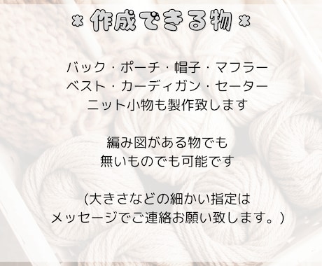 オーダーメイド手編みニットお作りします 世界に一つ、やさしい手編みニットをあなたに イメージ2