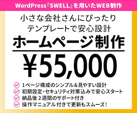 テンプレートで安心価格、ホームページ制作します 費用は抑えて、見た目はきちんと。目的別にお手頃価格で丁寧対応 イメージ1