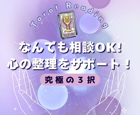 どんなお悩みにも寄り添います あたたかく寄り添うやさしい鑑定／今だけ先着4名様500円 イメージ1