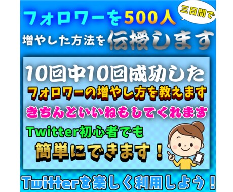 Twitterのフォロワーの増やし方伝授します Twitterのフォロワーを簡単に得る方法を教えます。 イメージ1