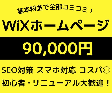 美デザイン・格安！WiXでホームページ作成します 初心者OK/スマホ対応/リニューアル/修正無料のホームページ イメージ1
