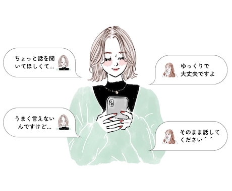 電話が苦手な方へ☘️30分チャットでお話し聞きます LINE感覚で気軽に⟡.·聞いてほしい気持ちに寄り添います♡ イメージ2