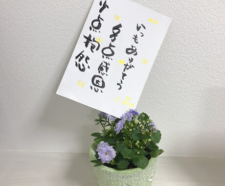 筆ペンで心温まる文字を書きます 部屋、玄関先、お手洗いなどで飾ります。 イメージ1