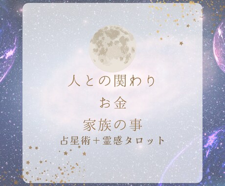 占星術＋霊感タロットであなたの今世の課題見つけます 一見苦手意識を感じる今世の課題ですが必ずお宝が眠っています！ イメージ2
