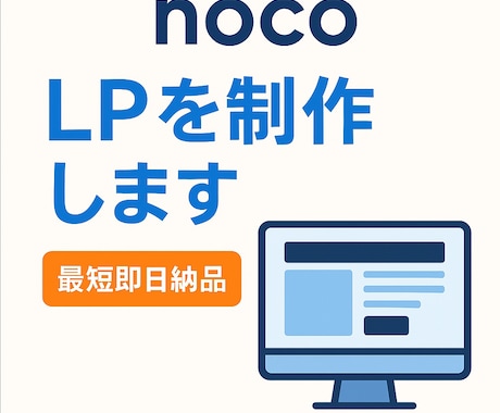 格安！最短即日でLPを提供します 最短即日1.5万円～でアナタのためのLPを制作します！ イメージ1