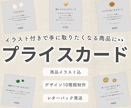 マルシェ向けのイラスト付きプライスカード制作します イメージ1