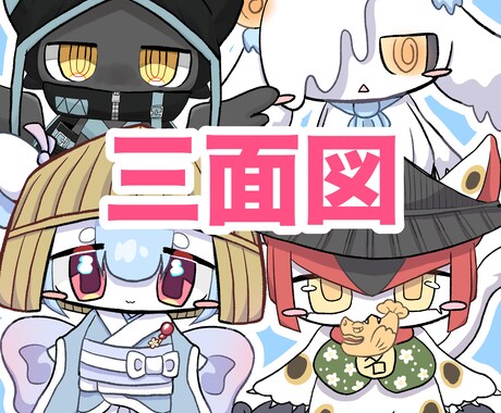 ケモノ等、低頭身マスコットキャラの三面図描きます もふもふ、もちもちなかわいいキャラデザいかがですか？ イメージ1
