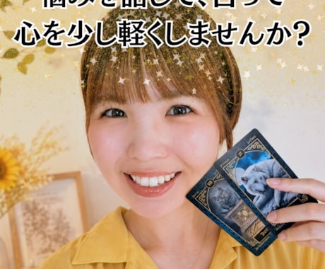 恋愛・復縁・複雑恋愛｜お相手の気持ちを鑑定します 仕事・人間関係・金運などのご相談もお気軽にご相談ください♥ イメージ1