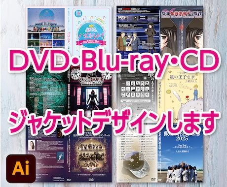 DVD、ブルーレイ、CDのジャケットデザインします イメージ1