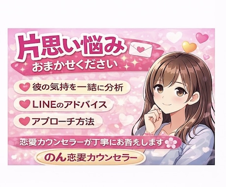 片思いの恋の悩み相談のります 彼の気持ち、男性心理から読み解きます イメージ2
