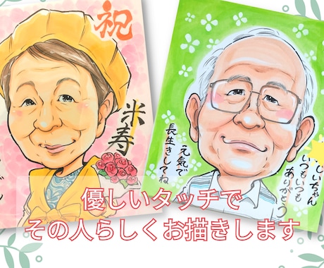 キラキラかわいい似顔絵お得にお求めできます 公認似顔絵師が時間をかけて丁寧にお描きします。 イメージ2