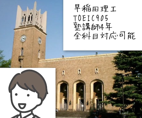 現役早稲田大学院生がオンライン家庭教師をします 理系科目嫌いを乗り越えた勉強法を伝授 イメージ1