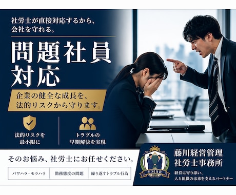 社労士が問題社員対応・疑問を3往復で回答致します 社労士が回答！問題社員対応や労務の悩みをメッセージで解決 イメージ1