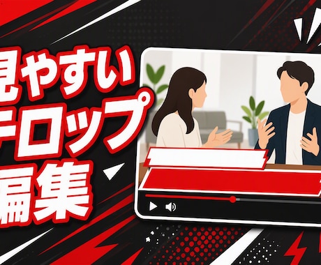 YouTube動画をテロップ付きで編集します カット・テロップ・BGMまで、見やすさ重視で仕上げます イメージ2