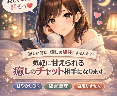 男性限定:誰にも言えない悩み・寂しさ聞きます 疲れた男性さん、ここで一息つきませんか？ イメージ1