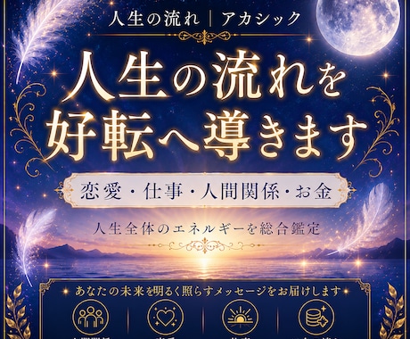 停滞した人生の流れを好転へ導きます 見えなくなっている流れを読み解きあなた本来の未来へ導きます イメージ1