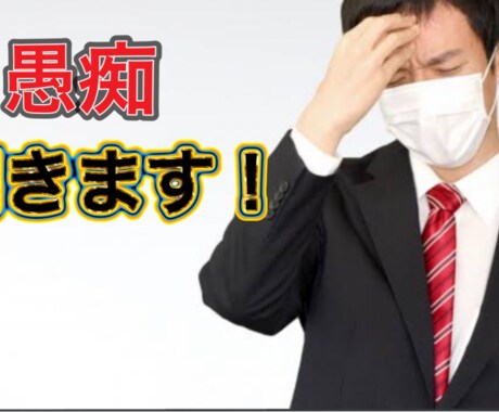 私生活、仕事での愚痴しっかりお聞きします 普段周りに話すことの出来ない愚痴しっかり聞きましょう！ イメージ1