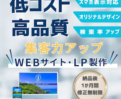 検索率アップのホームページ製作いたします 検索率アップのホームページでお店の認知度を向上させませんか？ イメージ1