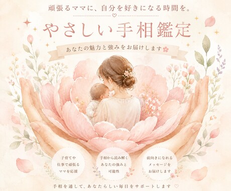 頑張るママに、自分を好きになる時間を贈ります ♡鑑定シート画像付き ♡前向きになれるメッセージ付き イメージ1