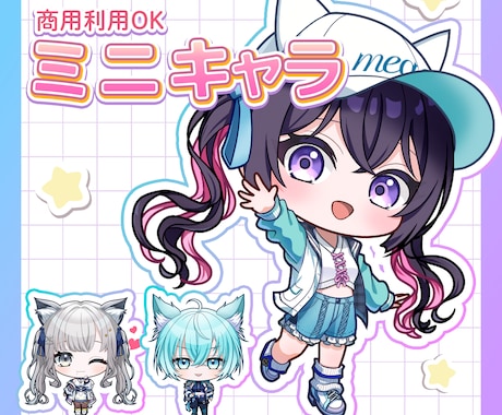 かわいいミニキャラ制作いたします イメージ1