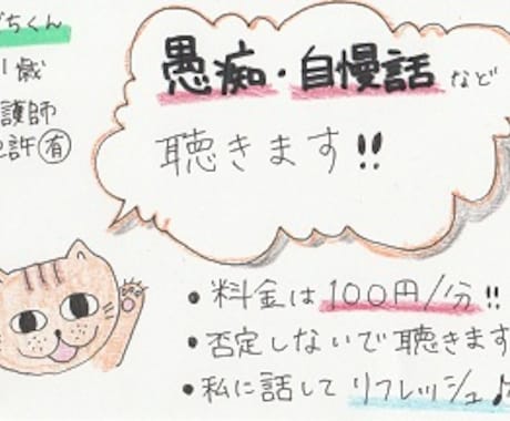 「ただ話を聴いてほしい。」そう思うときありませんか？２１歳と若いからこそ聴いてほしいことがあるはず！ イメージ1