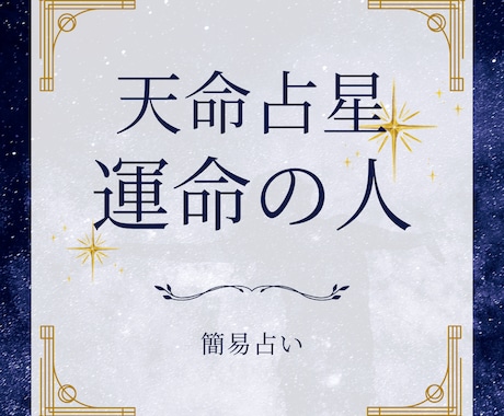 最短当日！運命の人、占います あなたの未来にいる特別な人を今すぐチェック！ イメージ1