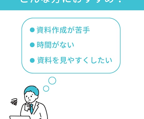 伝わる・魅せる・印象に残るスライドを作成します 忙しいあなたをサポート！勉強会・プレゼン・営業資料もお任せ◎ イメージ2