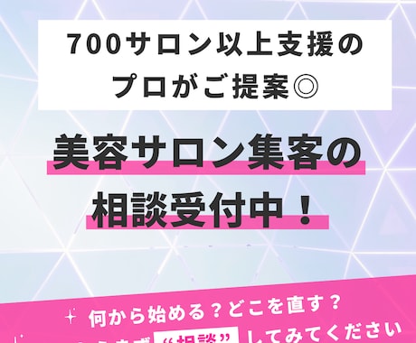美容サロン向け集客相談・プラン提案します HPB・SNS・Google活用までプロが提案！ イメージ1