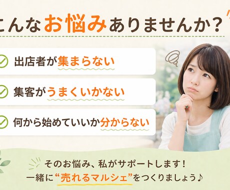 マルシェ開催・運営の相談に乗ります 出店者集め・集客・導線づくりまで具体的にアドバイスします イメージ2