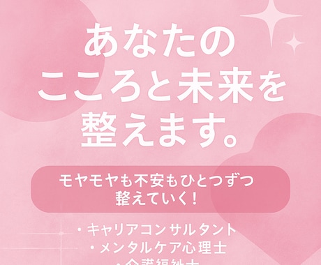 あなたのこころと未来を整えます 「モヤモヤも、不安も、ひとつずつ整えていく」 イメージ1