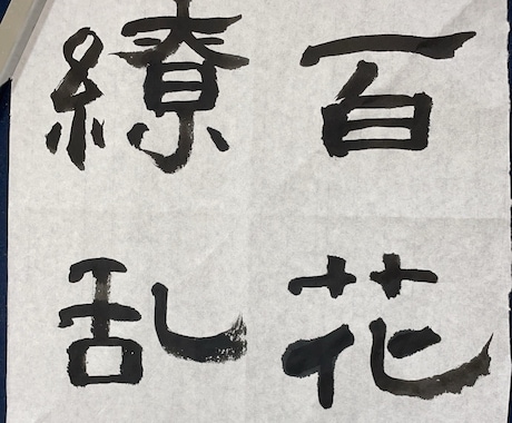 隷書の色紙作成いたします。細筆で作成します