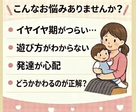 現役保育経験者が0〜5歳子育てのお悩み相談のります イヤイヤ期・発達・遊び・集団生活の悩み気軽にご相談ください イメージ2