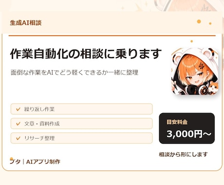 生成AIで作業自動化の相談に乗ります 面倒な作業をAIで軽くする相談です イメージ1