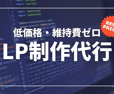 WordPressで維持費0円のLP制作します イメージ1