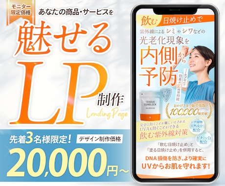 商品・サービスの魅力が伝わるLPをデザインします 3名様限定価格★見やすさと訴求力を両立したLPデザインを制作 イメージ1