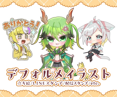 デフォルメイラスト（SD・ミニキャラ）描きます デフォルメが得意なクリエイターがイラストを制作いたします イメージ1