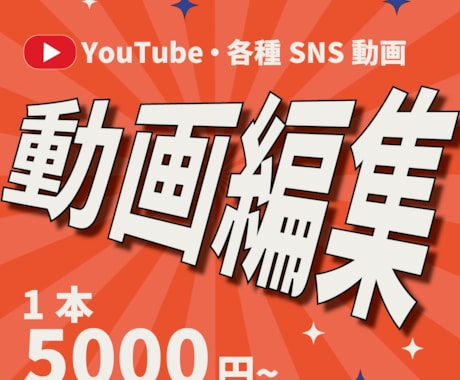 初めてでも安心！丁寧な動画編集をいたします 「動画編集、難しそう…」を解決！初めての方でも理想の動画に! イメージ1