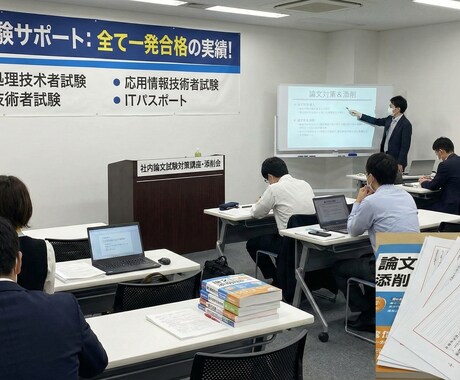 情報処理技術者試験の論文を添削します 高度情報論文試験【全区分一発合格者】がサポートします! イメージ1