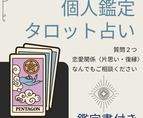 恋愛のお悩み２つ♡復縁♡内緒の恋♡占います タロット占い♡潜在意識から導いた真実の愛をお伝えします♡ イメージ1
