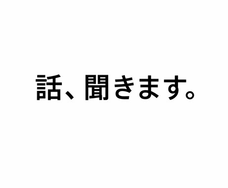 不安・愚痴・誰にも言えない話、チャットで聞きます 急がなくていい相談、受け止めます イメージ1
